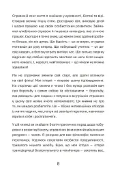 Шлях від безпритульника до мільйонера - Ігор Фостенко - мініатюра 6