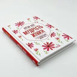 Мудрість жінки — Луїза Хей | Клуб Сімейного Дозвілля, книга українською, нова, тверда - мініатюра 2