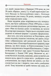 Молитовний Псалтир. Великий - - мініатюра 9
