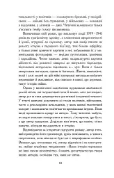 Там, за Збручем. Осіння громовиця. Книга 1 - Олег Клименко - мініатюра 15