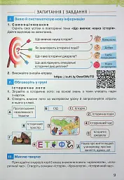 Історія України. Всесвітня Історія 6 клас - Ігор Щупак - мініатюра 4