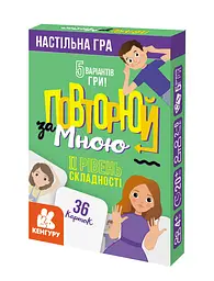 Гра розвиваюча КЕНГУРУ "Повторюй за мною. II рівень складності" КН1080002У