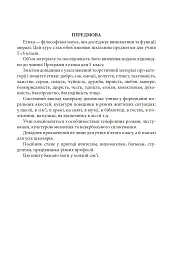Етика. 5 клас. Довідник школяра - Жанна Жур - мініатюра 4