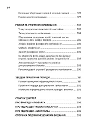 Ти під контролем - мініатюра 10