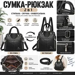 Рюкзак сумка жіночий міський трансформер чорний (2043Ч) - мініатюра 5