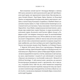 Книга Безлад. Тяжкі часи у XXI столітті - Гелен Томпсон Vivat (9786171707061) - мініатюра 2
