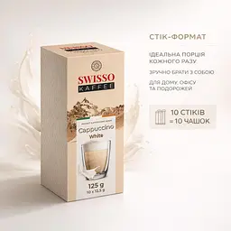 Капучино Swisso Kaffee Cappuccino White з вершковим смаком 10х12,5 г - мініатюра 2