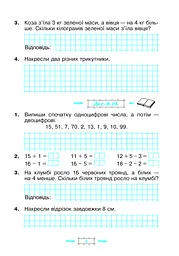 Математика. 2 клас. Робочий зошит - мініатюра 4