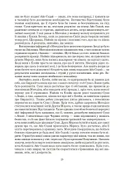 Колесо Часу. Книга 6. Повелитель Хаосу: роман - Роберт Джордан - миниатюра 20