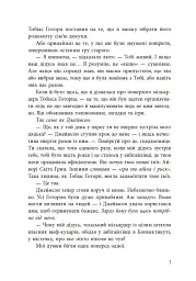 Спадок Готорна - мініатюра 8