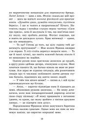 Агенція Sweet Lemon. Шепіт рядків - Кіра Ґро - мініатюра 4