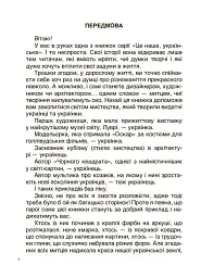 Українські творці візуального мистецтва. Розповіді для дітей - мініатюра 3