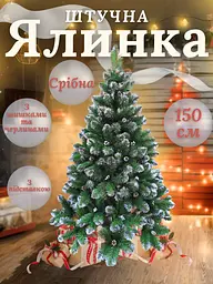 Сертифікована ялинка штучна пухнаста зі снігом і срібними шишками та перлинами YaLINKA КS15 150 см із високоякісного нешкідливого - мініатюра 4