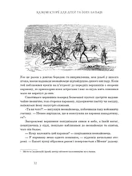 Казкові історії для дітей та їхніх батьків - Вільгельм Гауф (978-966-10-6253-4) - мініатюра 12