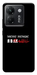 Чохол Demsky Я в шоці для Xiaomi Poco M7 Pro 5G