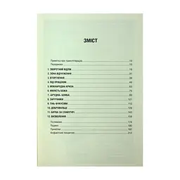 Книга Чорнобильська рулетка. Війна в ядерній зоні - Сергій Плохій КСД (9786171513242) - мініатюра 5