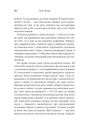 Моє життя та робота - Генрі Форд - мініатюра 12