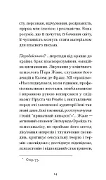 Тропізми - Наталі Саррот - мініатюра 10