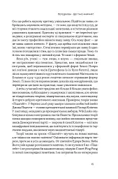 Що за маячня? Ефективна протидія фейкам, конспірології та обману - мініатюра 9