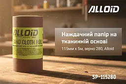 Наждачний папір Alloid Building Tools на тканинній основі 115мм х 5м зерно 280 (SP-115280) - мініатюра 4