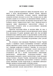 Психологічне забезпечення Збройних Сил України. Навчально-методичний посібник - - мініатюра 6