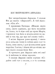 Християнські притчі - - мініатюра 5