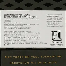 Джин Boomsma Vat Gerljpte Genever 5 yo 38% 0.7 л - мініатюра 4