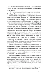 Люборацькі - Анатолій Свидницький - мініатюра 11