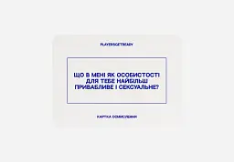 Психологічна гра для коханців Players get ready (4820271180128) - мініатюра 2