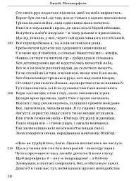 Метаморфози - Публій Овідій Назон - мініатюра 10