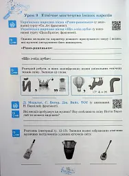 Музичне мистецтво. 7 клас. Робочий зошит - мініатюра 13