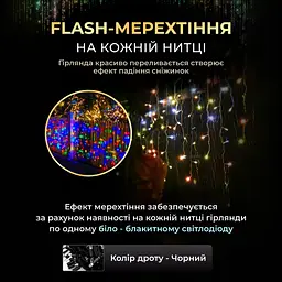 Гірлянда GarlandoPro Бахрома вулична 390 LED 20 м чорна, мультиколор (20MBML) - мініатюра 2