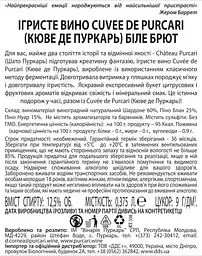 Вино ігристе Cuvee de Purcari Brut Blanc, 12,5%, 0,375 л (AU8P068) - мініатюра 3
