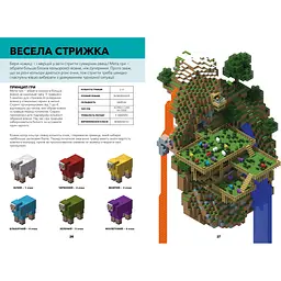 Книга Артбукс Minecraft Довідник мініігор - Стефани Милтон, Крейг Джелли (9786177688791) - мініатюра 3