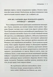 Метод кайдзен. Один маленький крок може змінити ваше життя - мініатюра 9