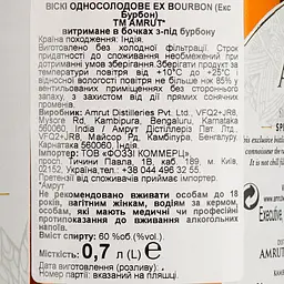 Віскі Amrut Ex Bourbon Triple Distilled 2014 60% 0.7 л в подарунковій упаковці - мініатюра 7