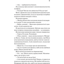 Щиро твій - Еббі Хіменес - мініатюра 13