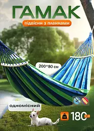 Підвісний тканинний гамак 200х80 см з дерев'яною планкою 40см одномісний навантаження 180 кг  - мініатюра 2