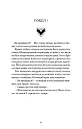 Тіньова королева. Книга 1: Двір круків і приреченості - мініатюра 7