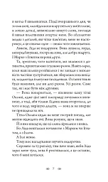 Біда на вулиці Тихій - Наталія Чайковська - мініатюра 7