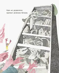 Слухай серцем. Зелена білка буде моєю - Галина Ткачук (С788003У) - мініатюра 3