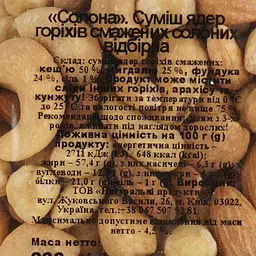 Суміш ядер горіхів смажених солоних Натуральні продукти Солона 200 г (875654) - мініатюра 4
