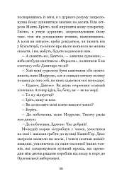 Граф Монте-Крісто. Том 1 - Александр Дюма - мініатюра 15