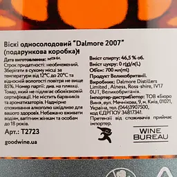Віскі Dalmore Vintage 2007 Single Malt Scotch Whisky 46.5% 0.7 л в коробці - мініатюра 5