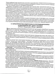 Я досліджую світ 4 клас. Конспекти уроків з інтегрованого курсу. Частина 1 - мініатюра 4
