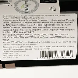 Вино Chateau Poitevin 2014 червоне сухе 0.75 л - мініатюра 3