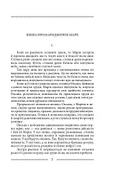Марія. Кулак - мініатюра 4