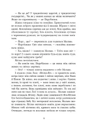 Зворотний бік світів - Дара Корній - мініатюра 11