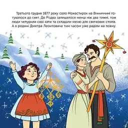 Хто такий Микола Леонтович. Оповідь у малюнках - мініатюра 5