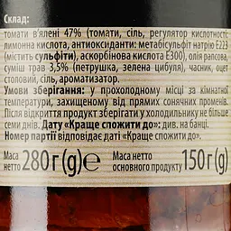 Томати в'ялені зі спеціями Almito 280 г (540878) - мініатюра 3